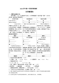 浙江省杭州市拱墅区2023-2024学年上学期期末学情调研九年级语文试卷（含答案）