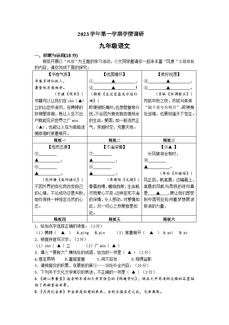 浙江省杭州市拱墅区2023-2024学年上学期期末学情调研九年级语文试卷（含答案）01