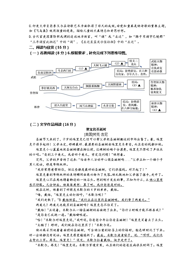 浙江省杭州市拱墅区2023-2024学年上学期期末学情调研九年级语文试卷（含答案）02