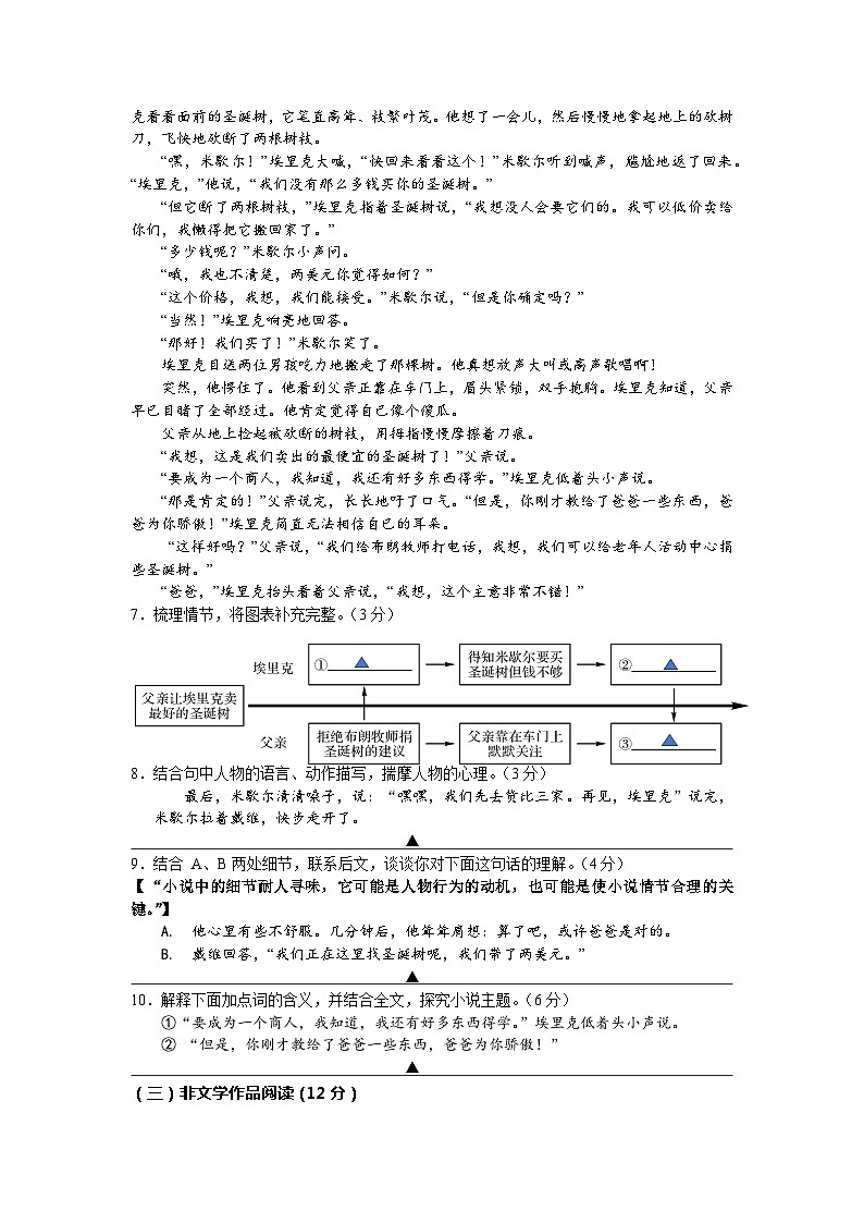 浙江省杭州市拱墅区2023-2024学年上学期期末学情调研九年级语文试卷（含答案）03