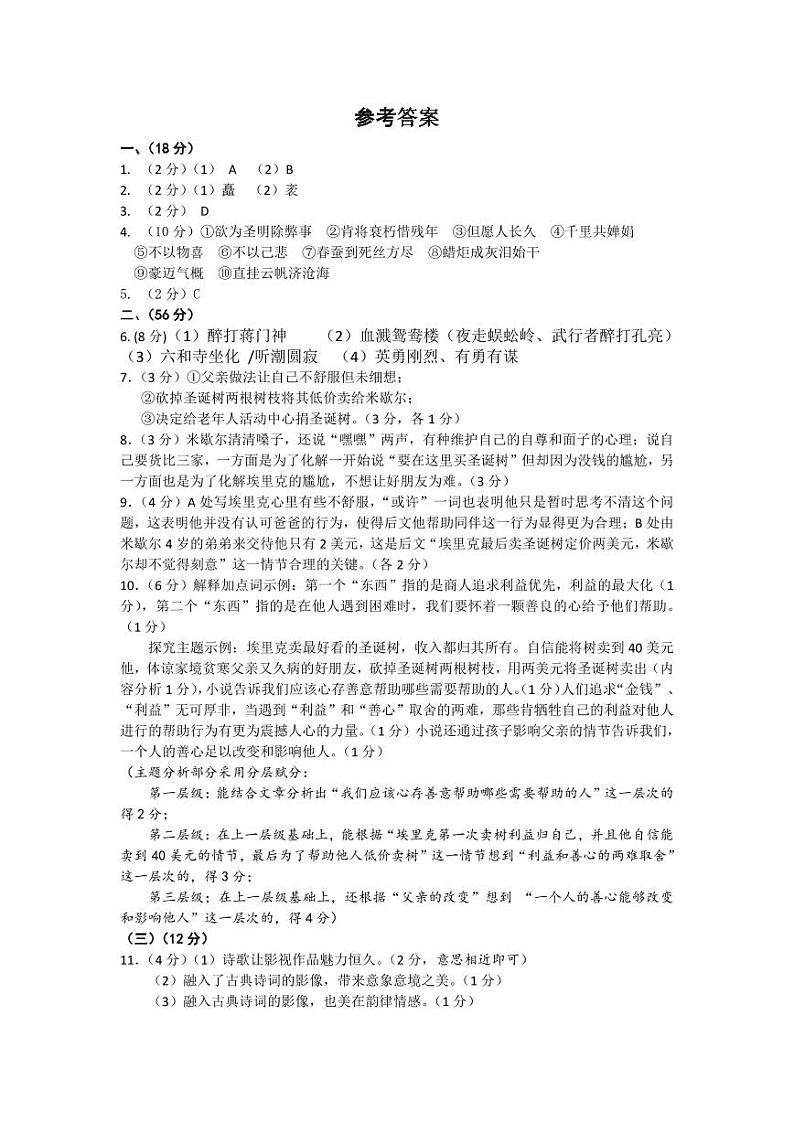 浙江省杭州市拱墅区2023-2024学年上学期期末学情调研九年级语文试卷（含答案）01