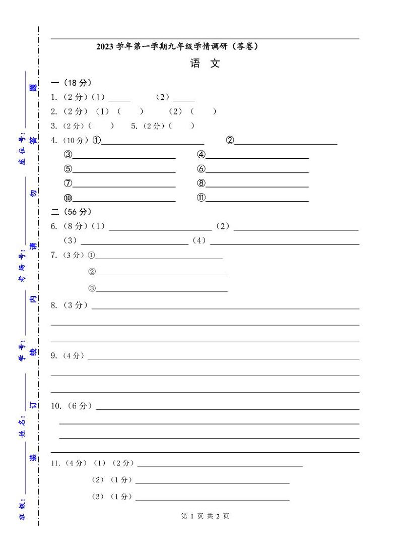 浙江省杭州市拱墅区2023-2024学年上学期期末学情调研九年级语文试卷（含答案）01