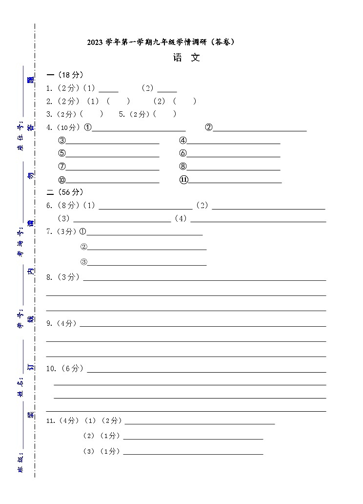 浙江省杭州市拱墅区2023-2024学年上学期期末学情调研九年级语文试卷（含答案）01
