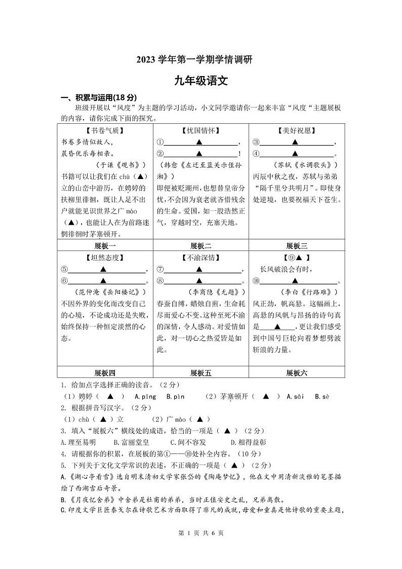 浙江省杭州市拱墅区2023-2024学年上学期期末学情调研九年级语文试卷（含答案）01