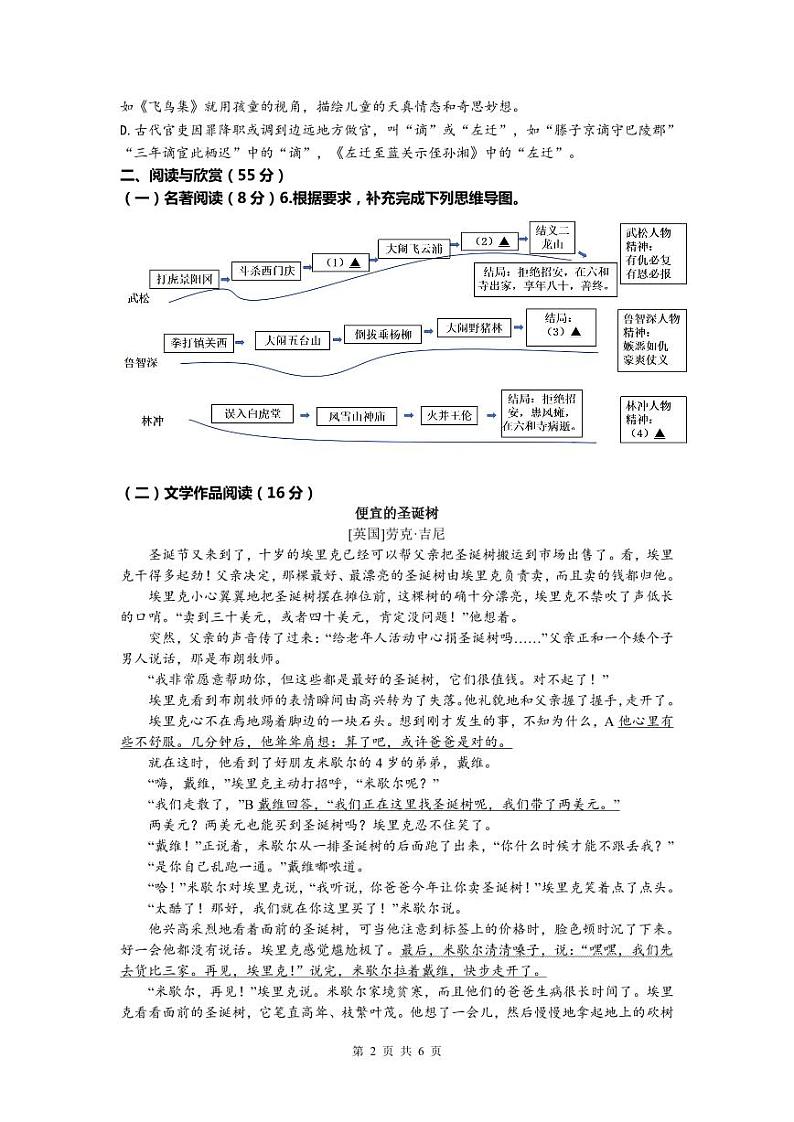 浙江省杭州市拱墅区2023-2024学年上学期期末学情调研九年级语文试卷（含答案）02