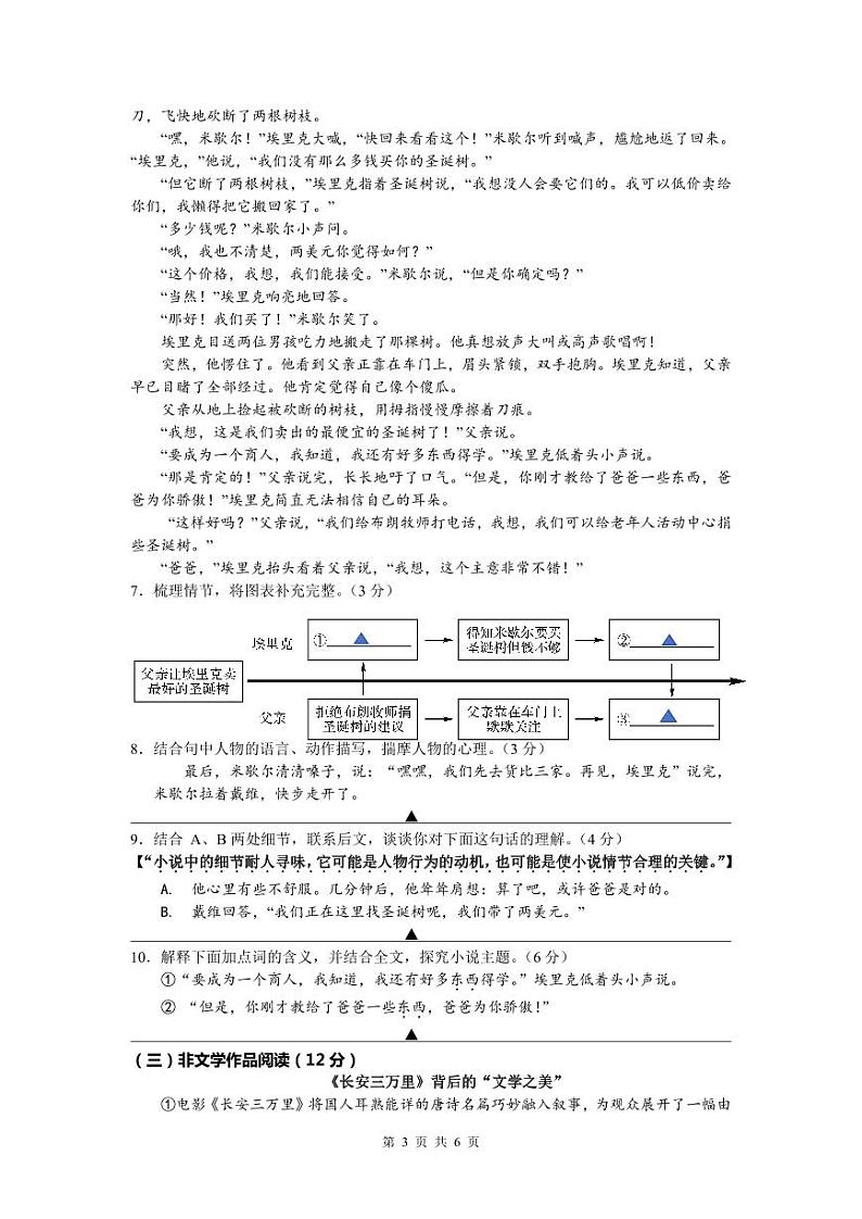 浙江省杭州市拱墅区2023-2024学年上学期期末学情调研九年级语文试卷（含答案）03