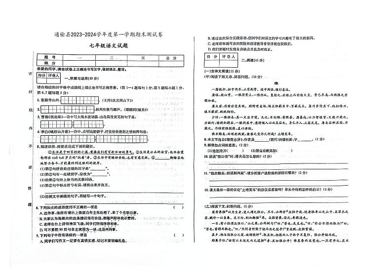吉林省白城市通榆县2023-2024学年上学期七年级语文期末试题（图片版，含答案）01
