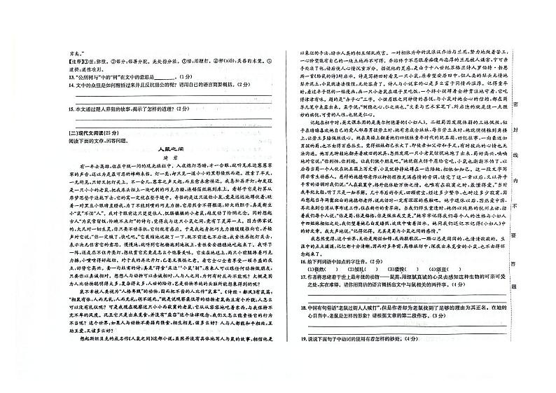 吉林省白城市通榆县2023-2024学年上学期七年级语文期末试题（图片版，含答案）02