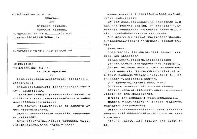 吉林省白城市通榆县2023-2024学年上学期九年级语文期末试题（图片版，含答案）02