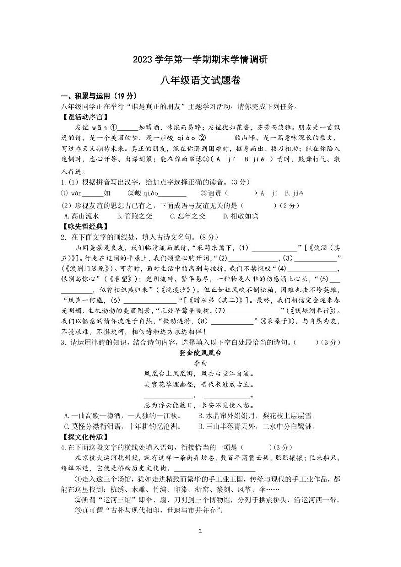 浙江省杭州市拱墅区2023-2024学年上学期期末学情调研八年级语文试卷（含答案）01