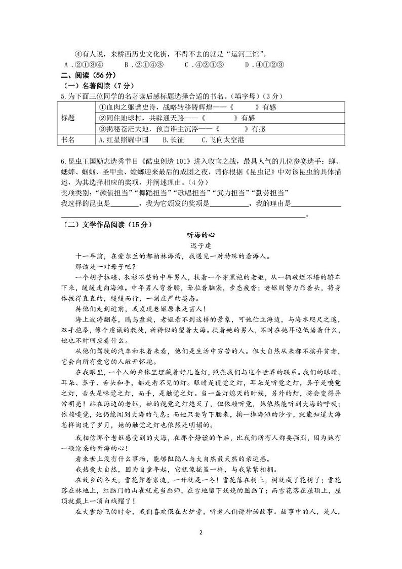 浙江省杭州市拱墅区2023-2024学年上学期期末学情调研八年级语文试卷（含答案）02
