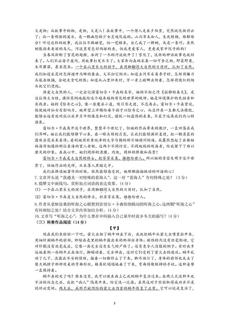 浙江省杭州市拱墅区2023-2024学年上学期期末学情调研八年级语文试卷（含答案）03