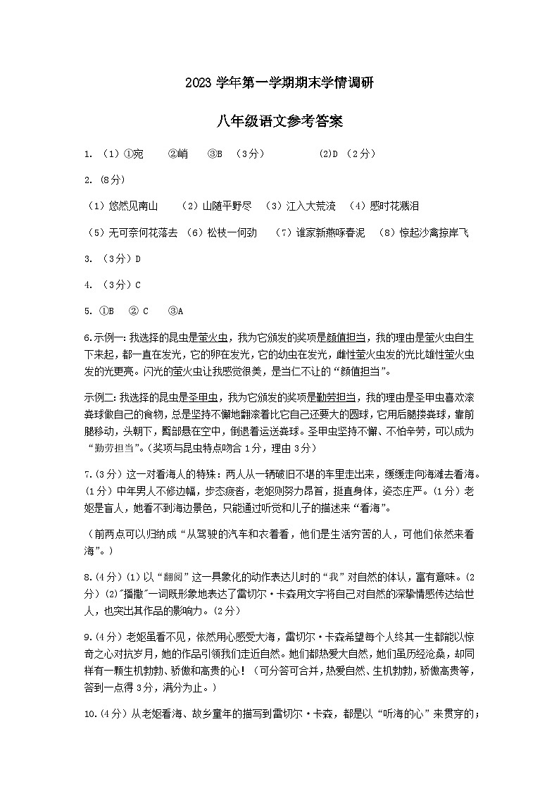 浙江省杭州市拱墅区2023-2024学年上学期期末学情调研八年级语文试卷（含答案）01