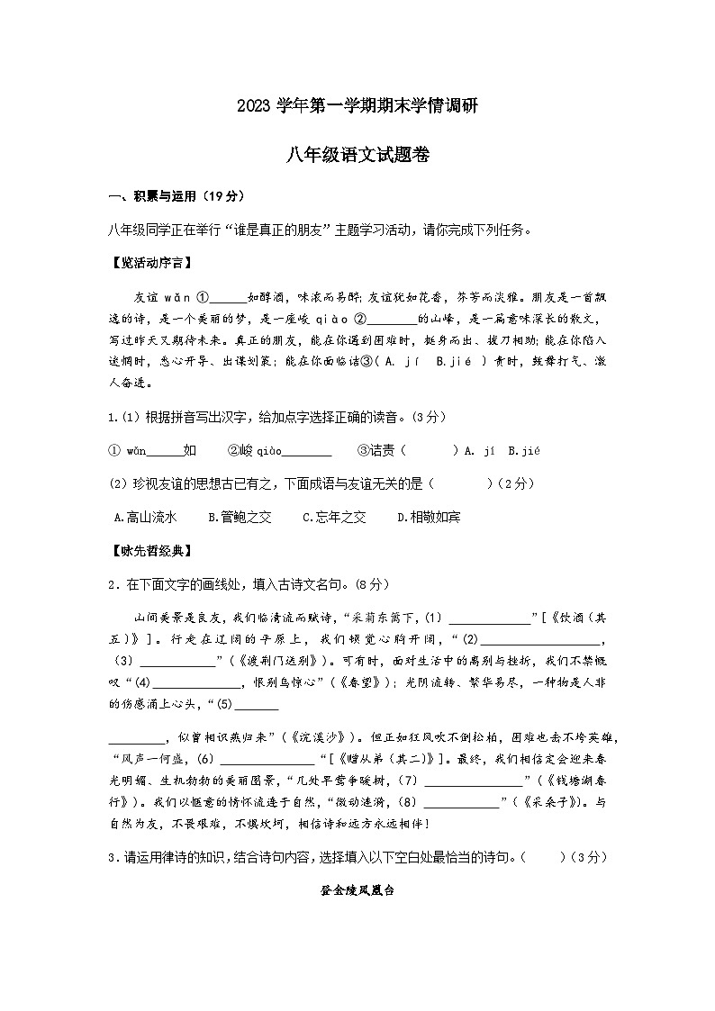 浙江省杭州市拱墅区2023-2024学年上学期期末学情调研八年级语文试卷（含答案）01