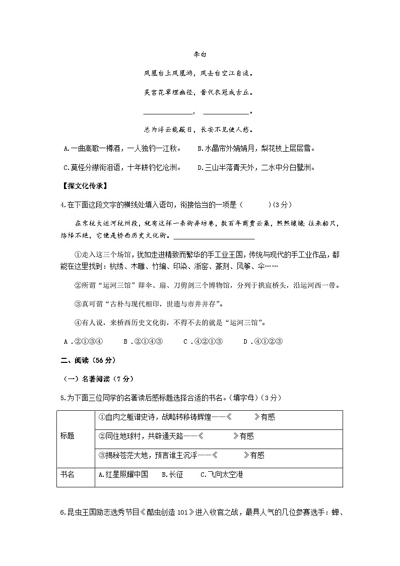 浙江省杭州市拱墅区2023-2024学年上学期期末学情调研八年级语文试卷（含答案）02