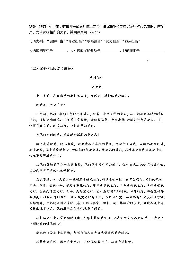 浙江省杭州市拱墅区2023-2024学年上学期期末学情调研八年级语文试卷（含答案）03