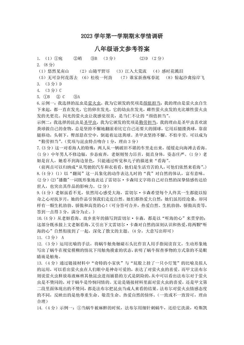 浙江省杭州市拱墅区2023-2024学年上学期期末学情调研八年级语文试卷（含答案）01