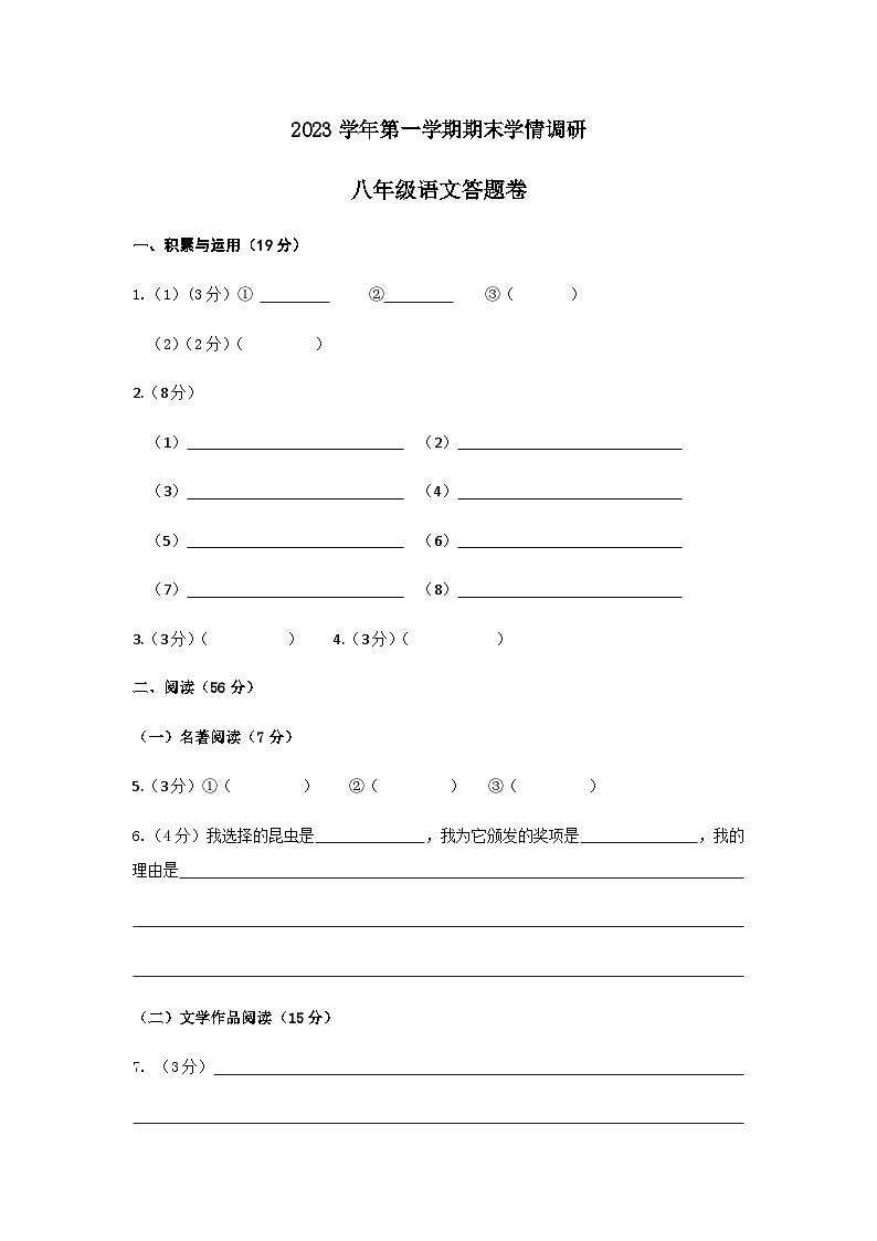 浙江省杭州市拱墅区2023-2024学年上学期期末学情调研八年级语文试卷（含答案）01