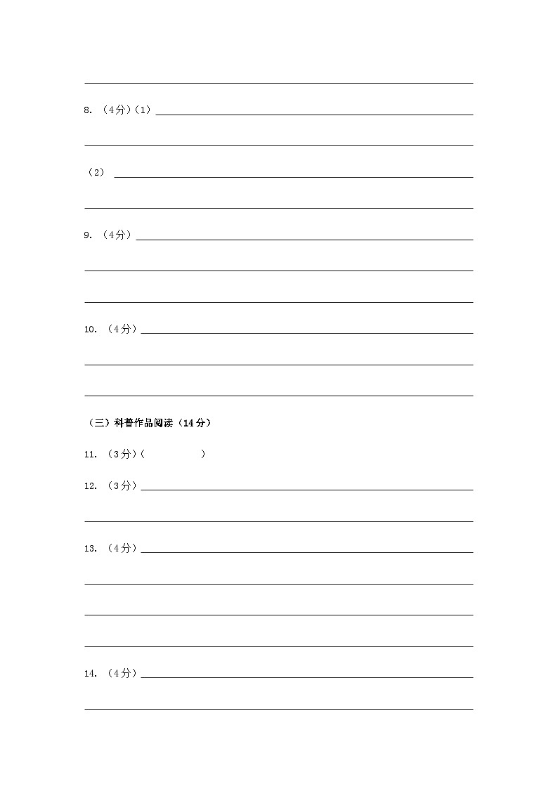浙江省杭州市拱墅区2023-2024学年上学期期末学情调研八年级语文试卷（含答案）02