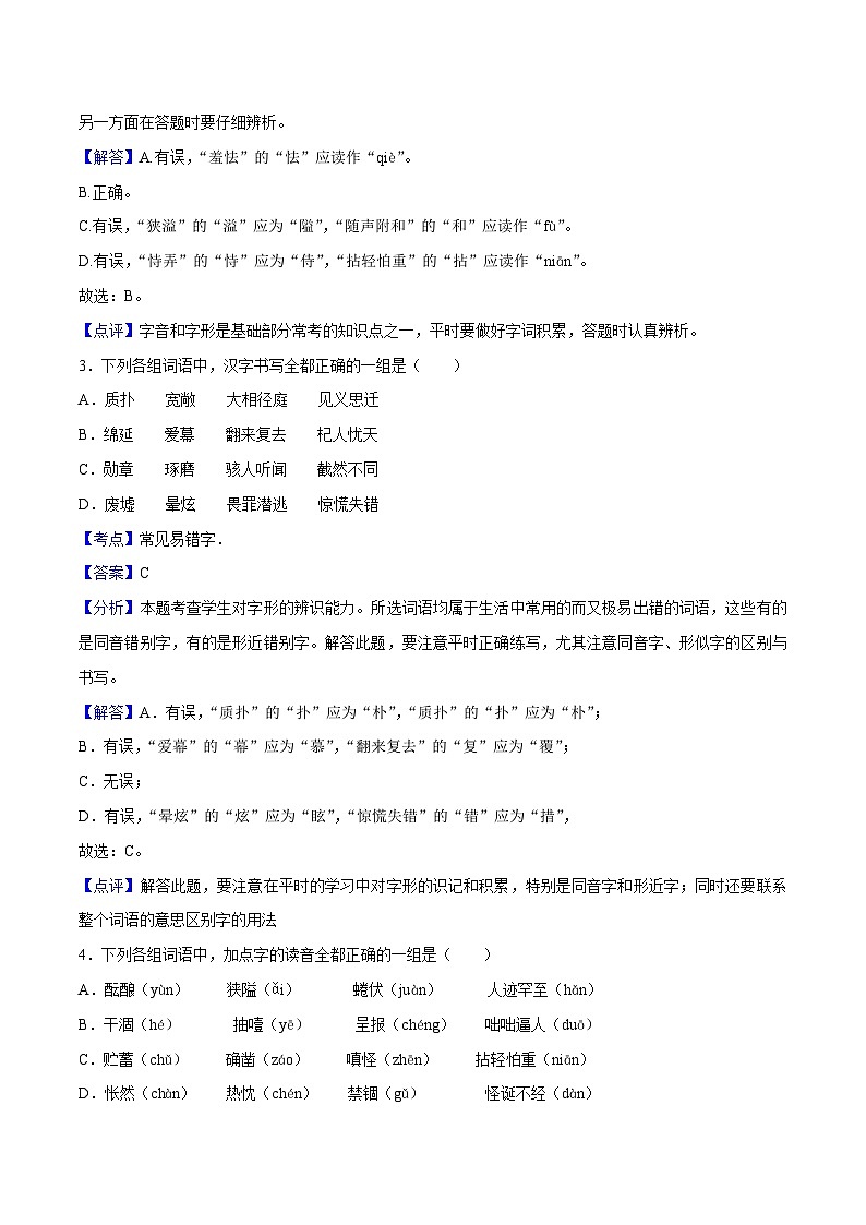 01寒假作业(字词)-2023-2024学年七年级上册语文寒假作业专题(全国通用)02