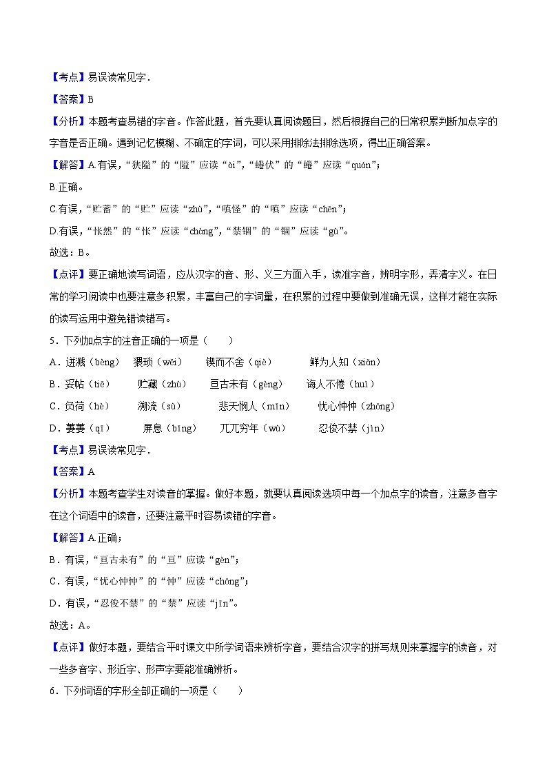 01寒假作业(字词)-2023-2024学年七年级上册语文寒假作业专题(全国通用)03
