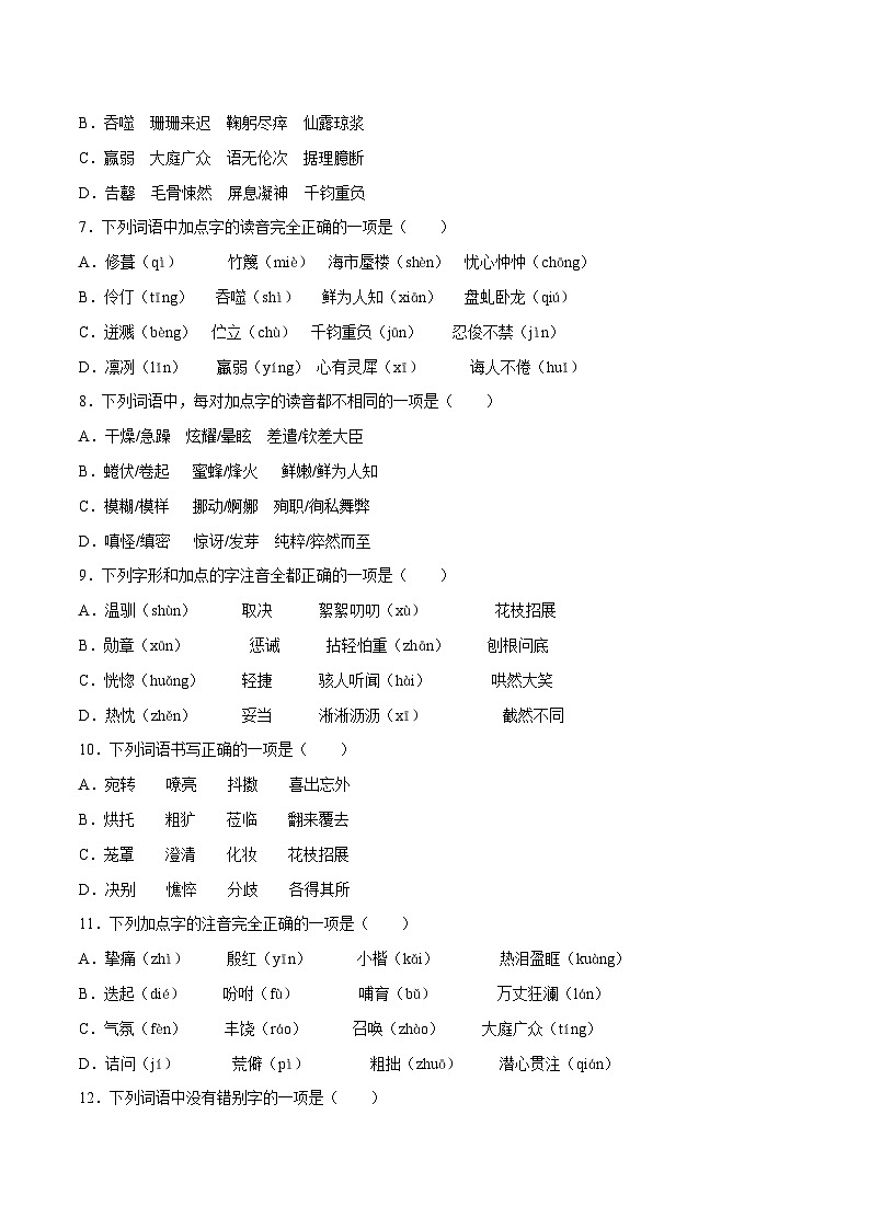 01寒假作业(字词)-2023-2024学年七年级上册语文寒假作业专题(全国通用)02