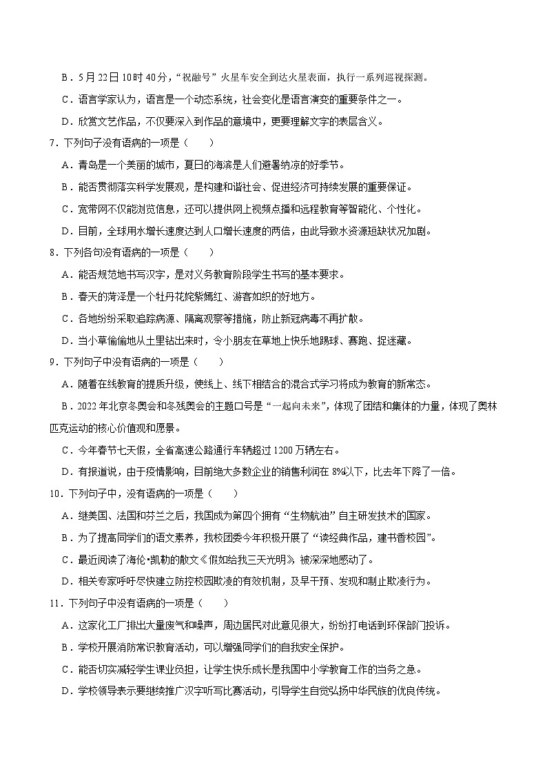 02寒假作业（病句）-2023-2024学年七年级上册语文寒假作业专题(全国通用)02