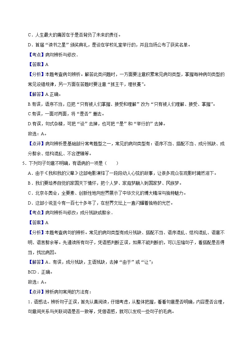 02寒假作业（病句）-2023-2024学年七年级上册语文寒假作业专题(全国通用)03
