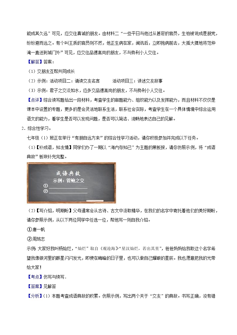 03寒假作业（综合性学习）-2023-2024学年七年级上册语文寒假作业专题(全国通用)02