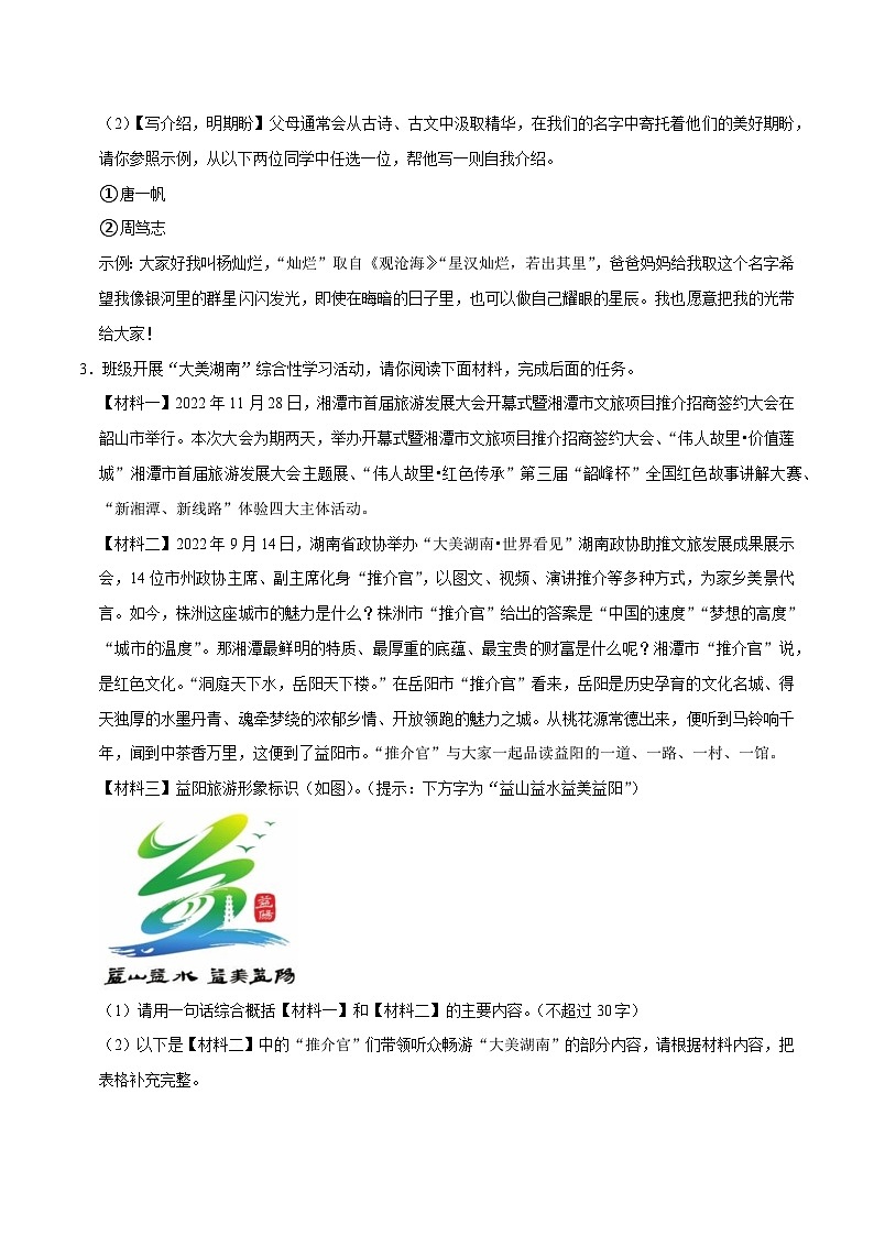 03寒假作业（综合性学习）-2023-2024学年七年级上册语文寒假作业专题(全国通用)02