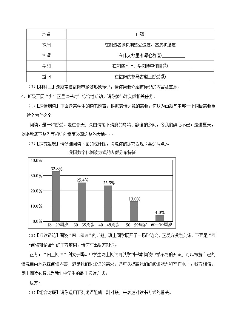 03寒假作业（综合性学习）-2023-2024学年七年级上册语文寒假作业专题(全国通用)03