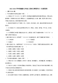 04寒假作业（名著阅读）-2023-2024学年七年级上册语文寒假作业专题(全国通用)