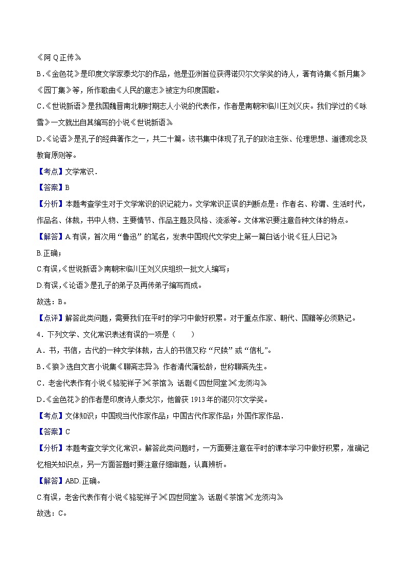 05寒假作业（文学文化常识）-2023-2024学年七年级上册语文寒假作业专题(全国通用)02