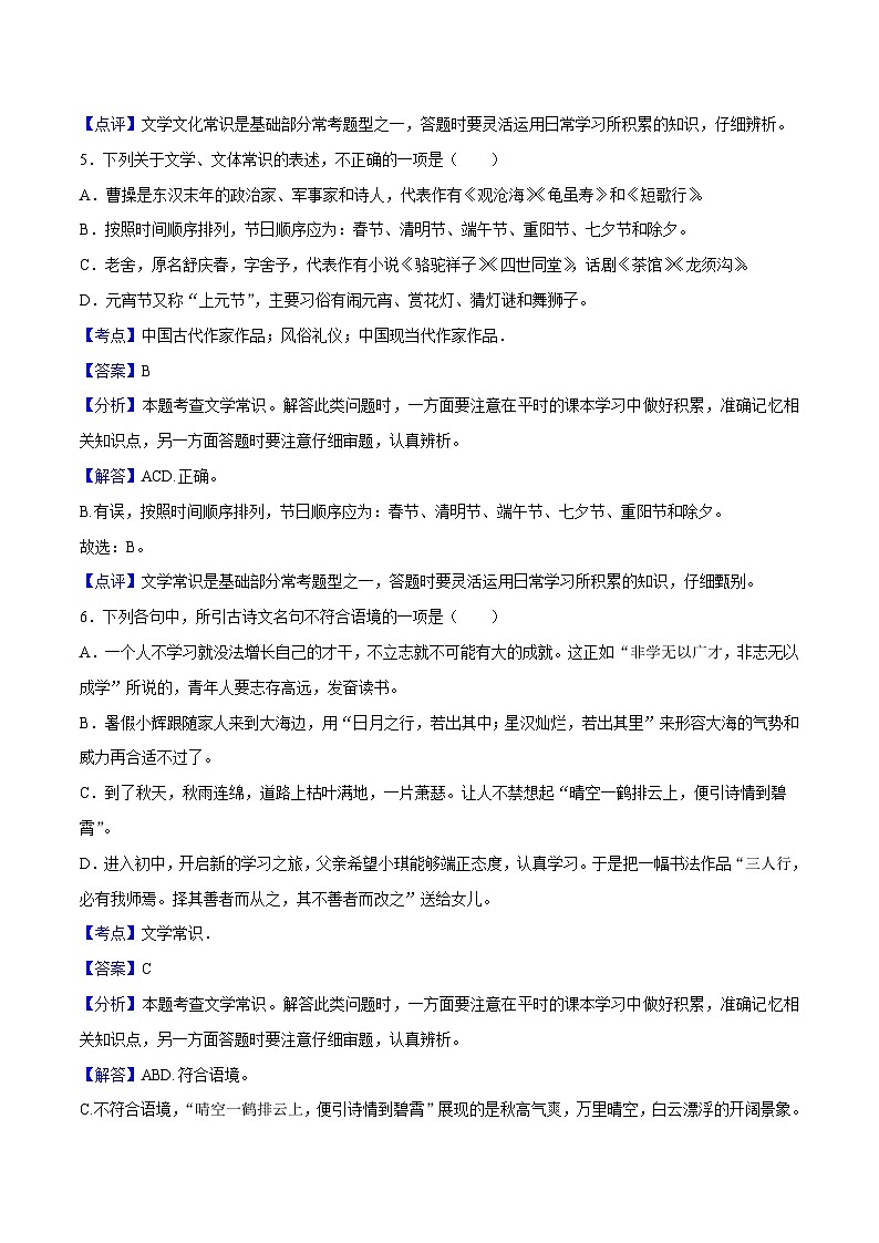 05寒假作业（文学文化常识）-2023-2024学年七年级上册语文寒假作业专题(全国通用)03