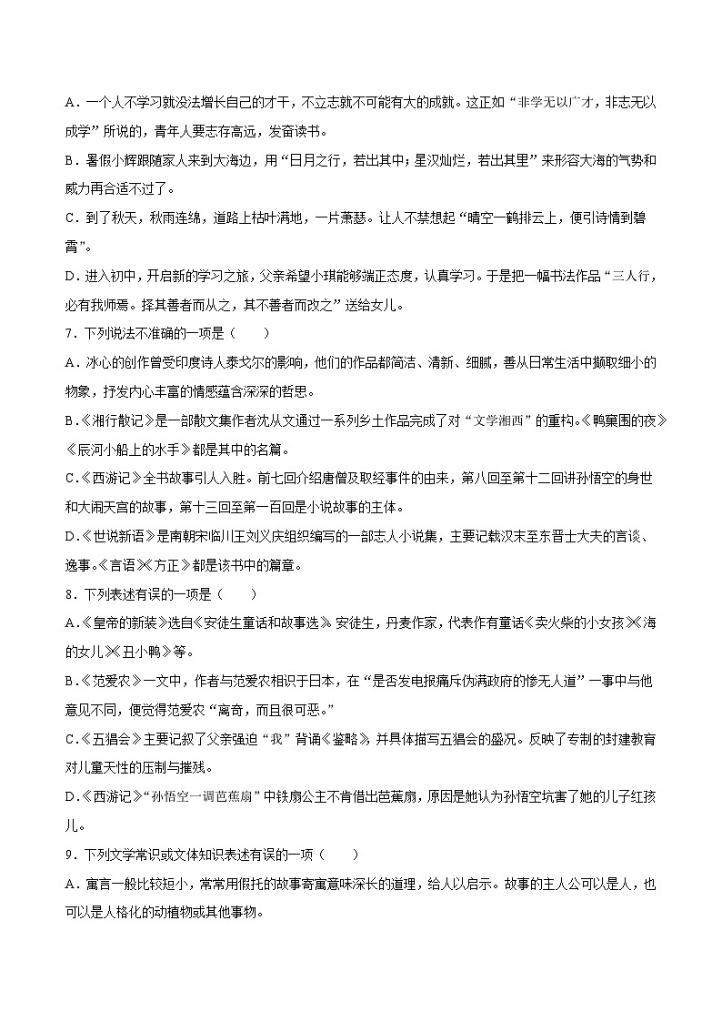 05寒假作业（文学文化常识）-2023-2024学年七年级上册语文寒假作业专题(全国通用)02