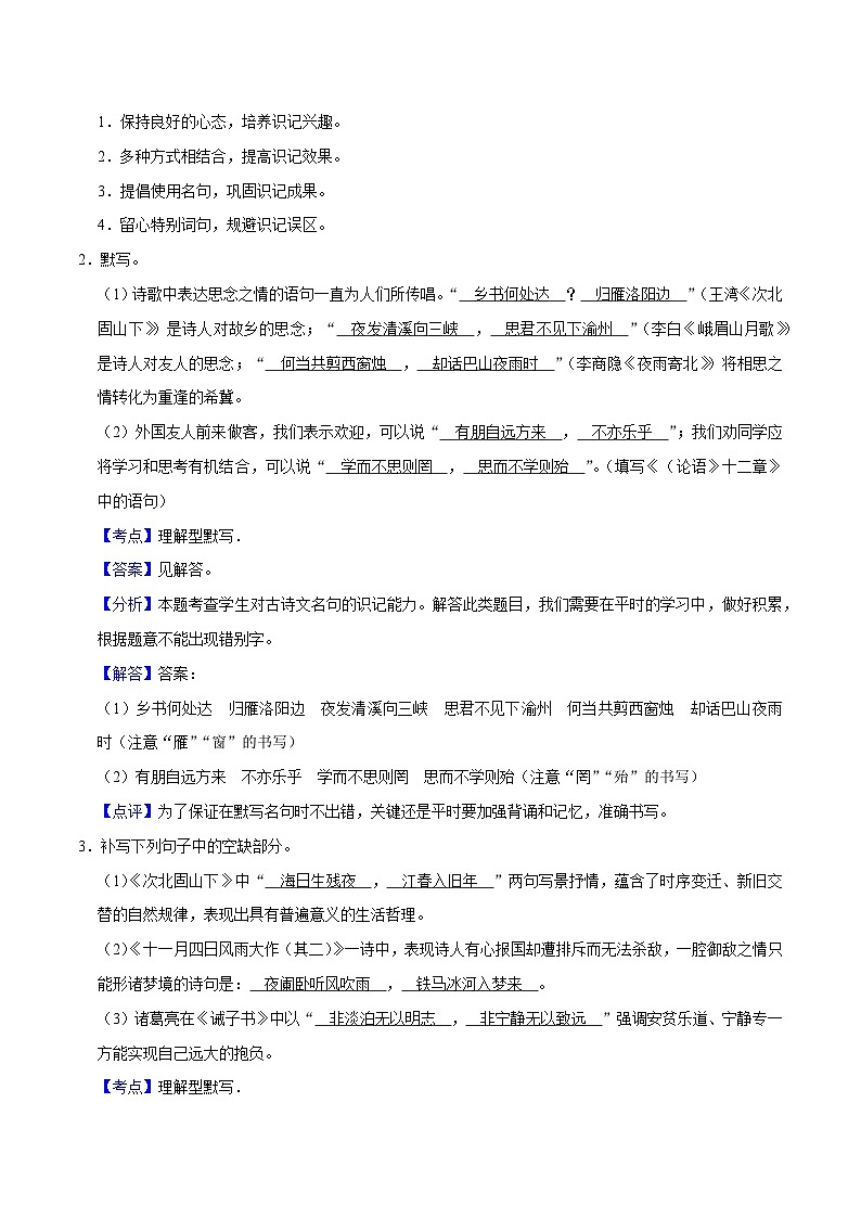 06寒假作业（名篇名句默写）-2023-2024学年七年级上册语文寒假作业专题(全国通用)02
