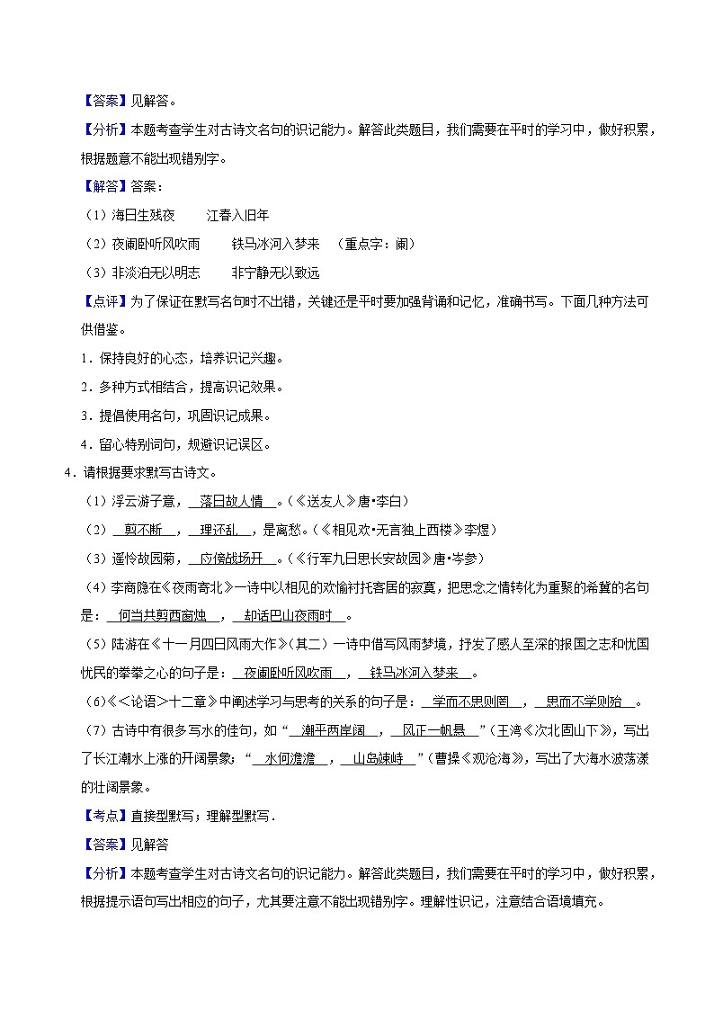 06寒假作业（名篇名句默写）-2023-2024学年七年级上册语文寒假作业专题(全国通用)03
