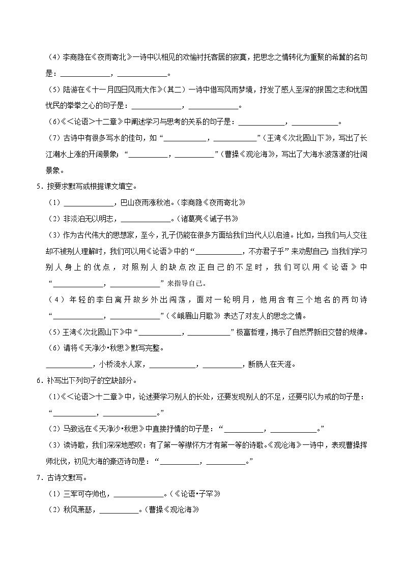 06寒假作业（名篇名句默写）-2023-2024学年七年级上册语文寒假作业专题(全国通用)02