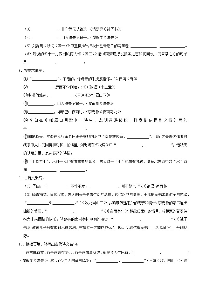 06寒假作业（名篇名句默写）-2023-2024学年七年级上册语文寒假作业专题(全国通用)03