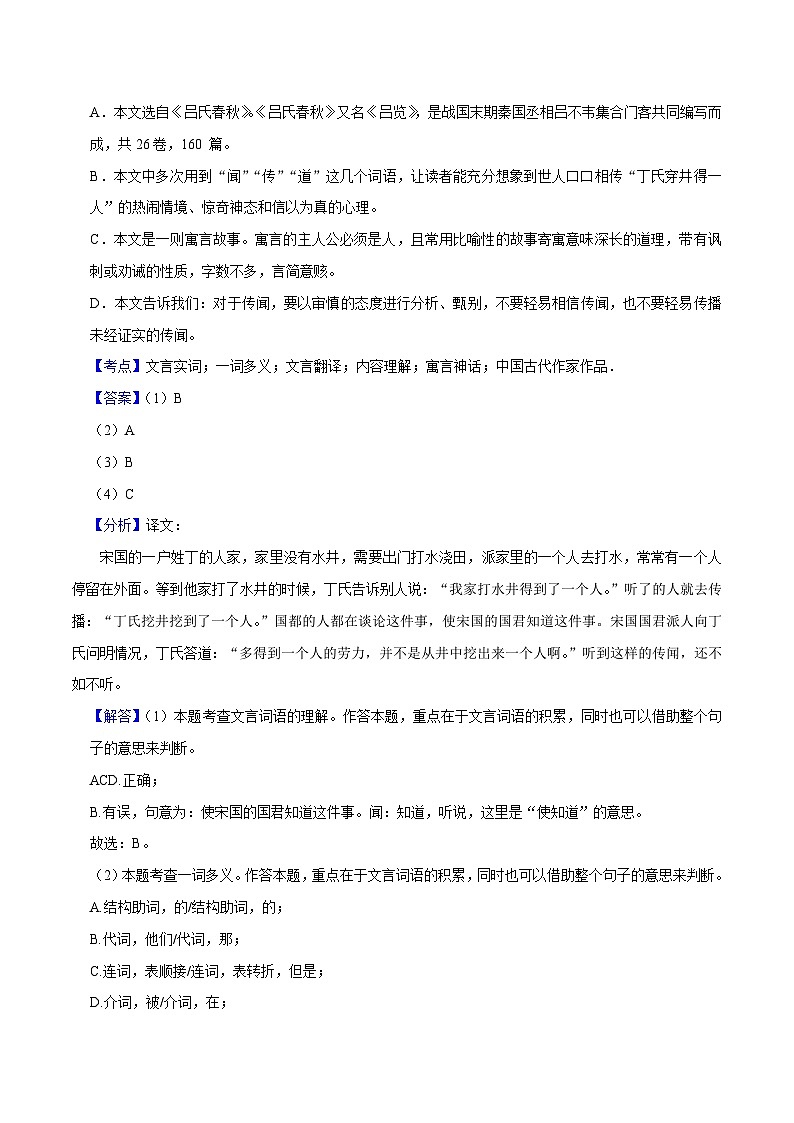 08寒假作业（文言文阅读）-2023-2024学年七年级上册语文寒假作业专题(全国通用)02