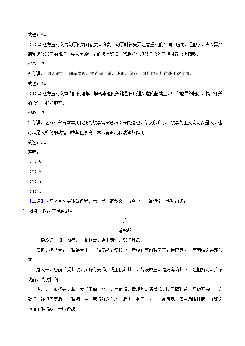 08寒假作业（文言文阅读）-2023-2024学年七年级上册语文寒假作业专题(全国通用)03