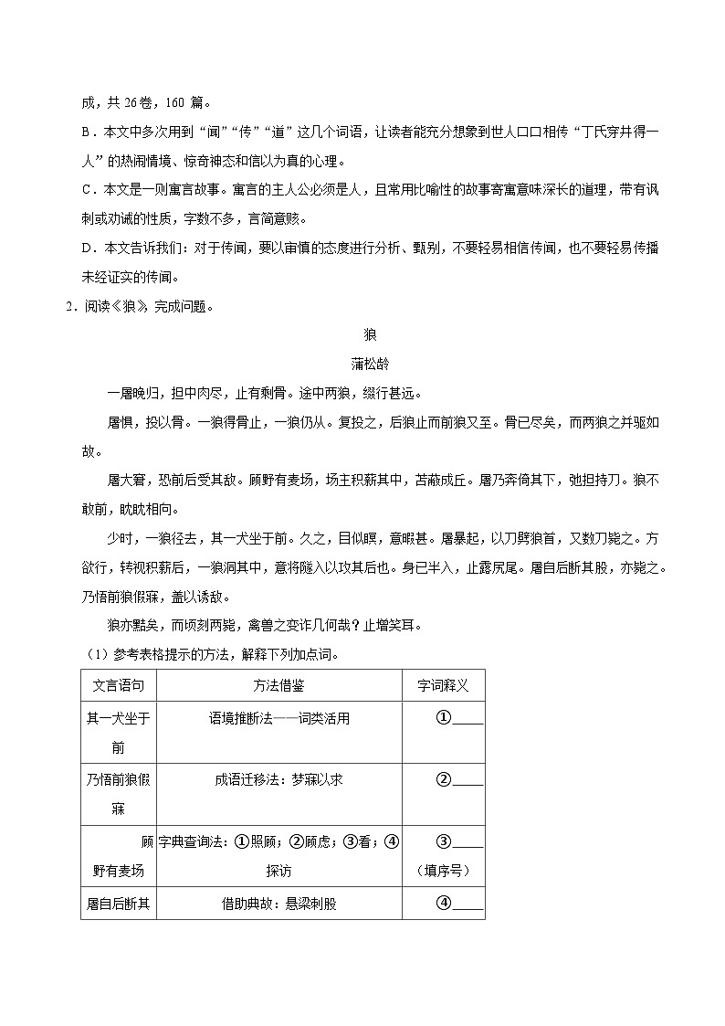 08寒假作业（文言文阅读）-2023-2024学年七年级上册语文寒假作业专题(全国通用)02