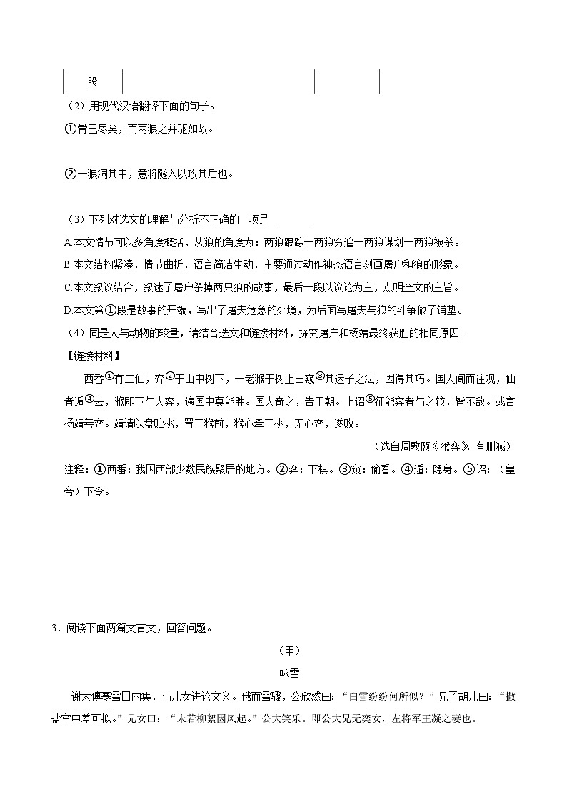 08寒假作业（文言文阅读）-2023-2024学年七年级上册语文寒假作业专题(全国通用)03