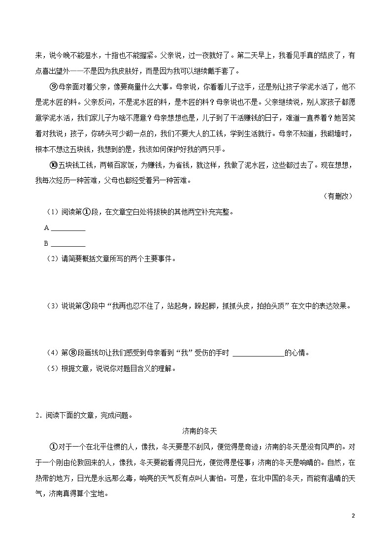 09寒假作业（记叙文阅读）-2023-2024学年七年级上册语文寒假作业专题(全国通用)02