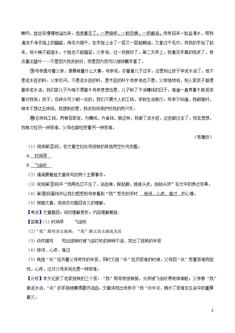 09寒假作业（记叙文阅读）-2023-2024学年七年级上册语文寒假作业专题(全国通用)02