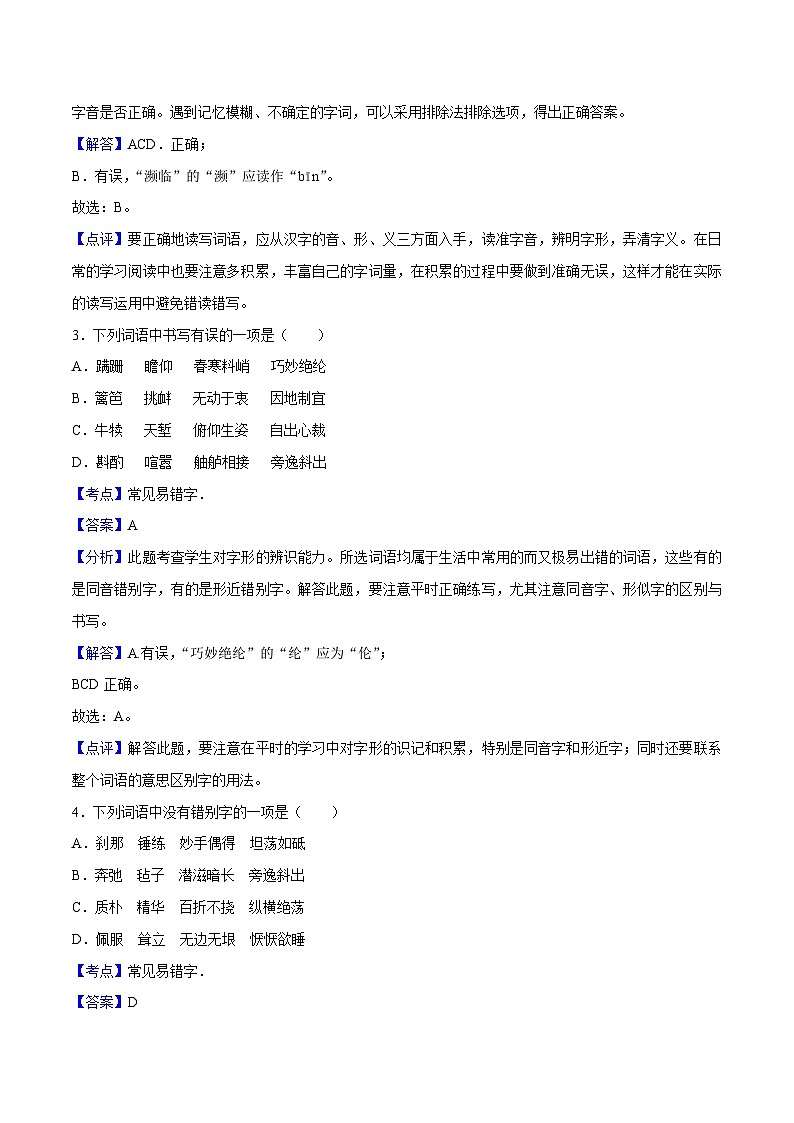 01寒假作业(字词)-2023-2024学年八年级上册语文寒假作业专题(全国通用)02