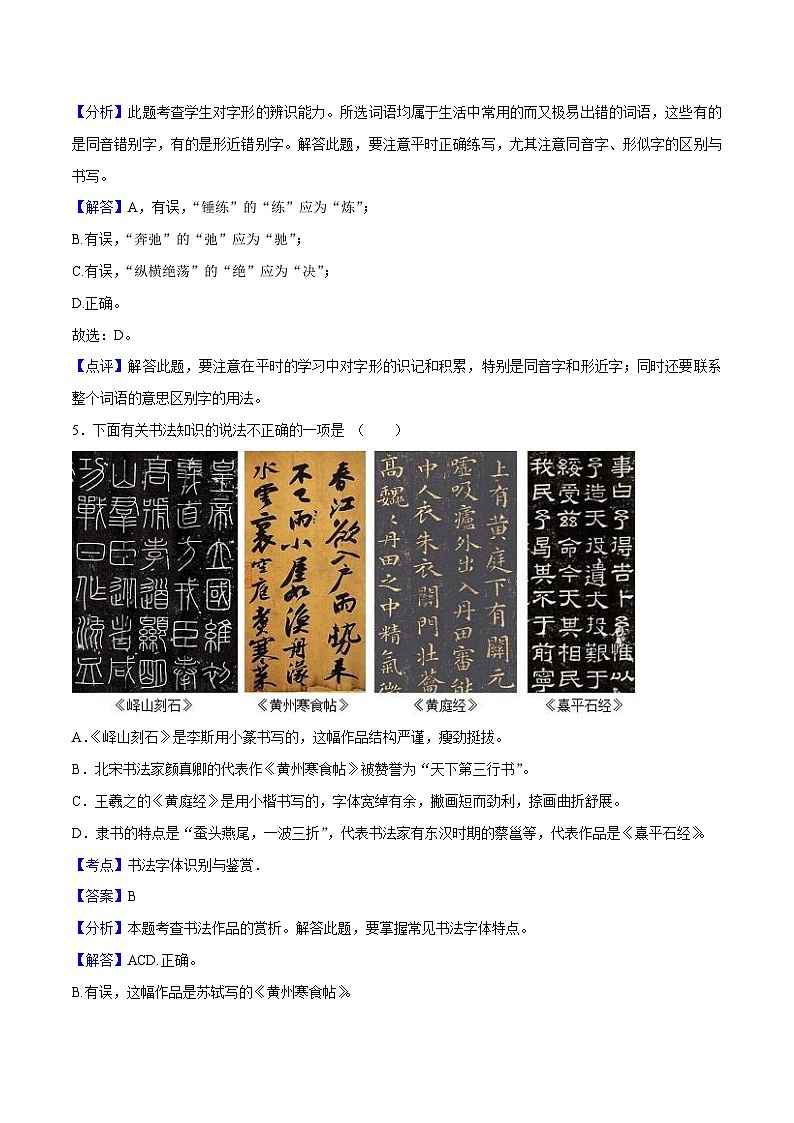 01寒假作业(字词)-2023-2024学年八年级上册语文寒假作业专题(全国通用)03