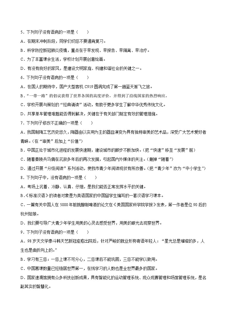 02寒假作业（病句）-2023-2024学年八年级上册语文寒假作业专题(全国通用)02