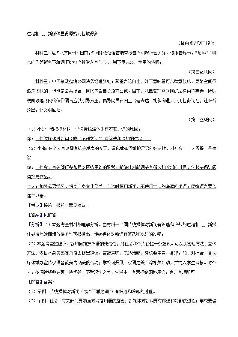 03寒假作业（综合性学习）-2023-2024学年八年级上册语文寒假作业专题(全国通用)02