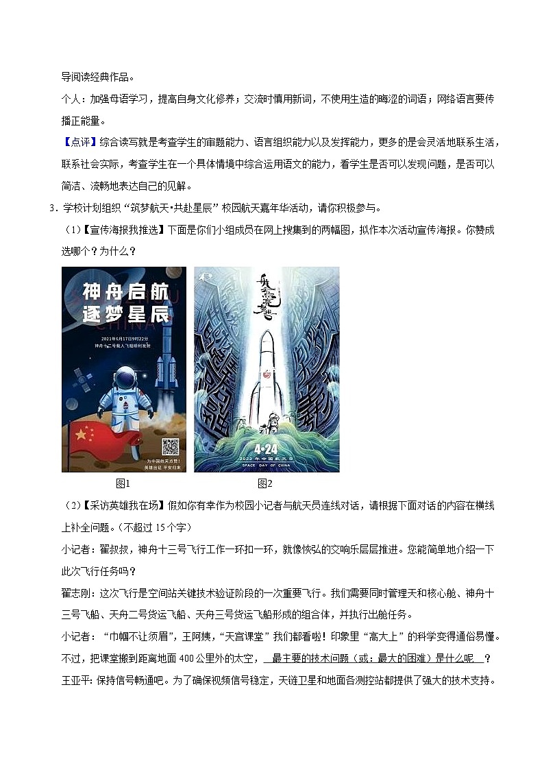 03寒假作业（综合性学习）-2023-2024学年八年级上册语文寒假作业专题(全国通用)03